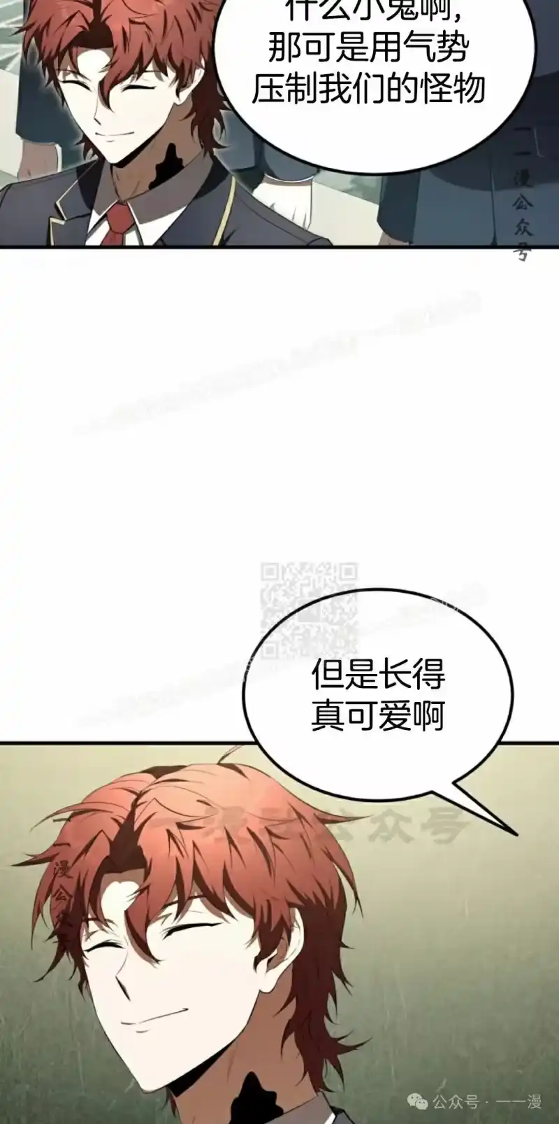 魔界学院的反派角色_h 第17集 第47页