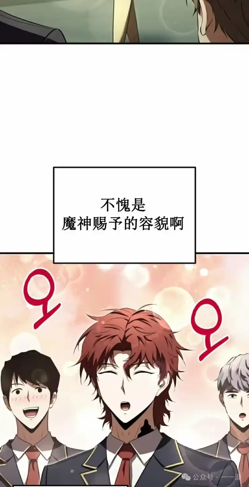 魔界学院的反派角色_h 第17集 第65页