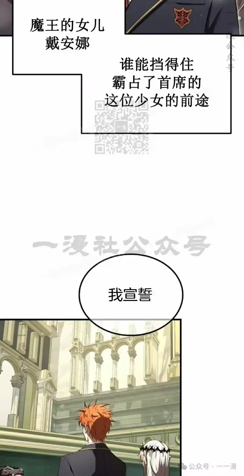 魔界学院的反派角色_h 第17集 第66页