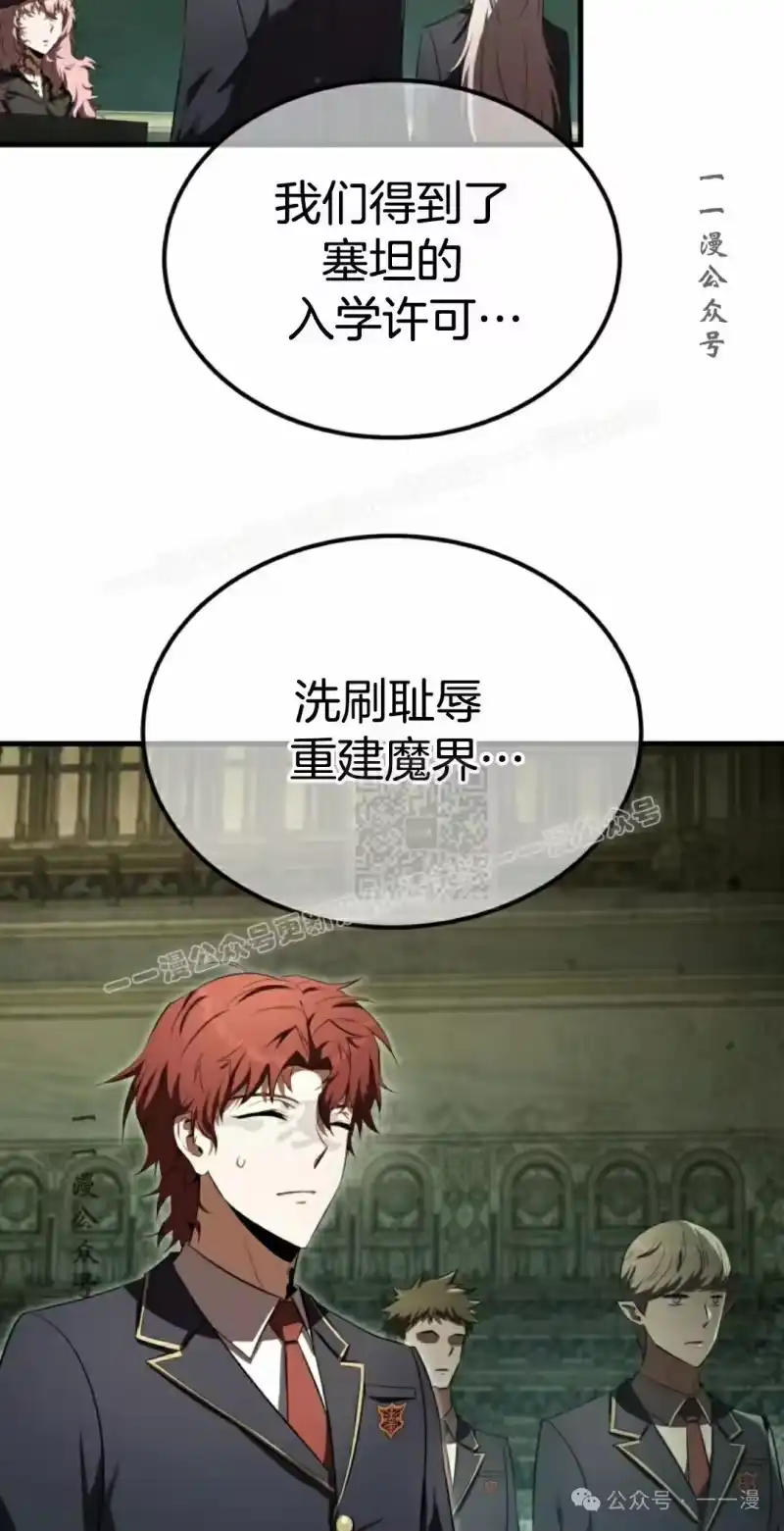 魔界学院的反派角色_h 第17集 第67页