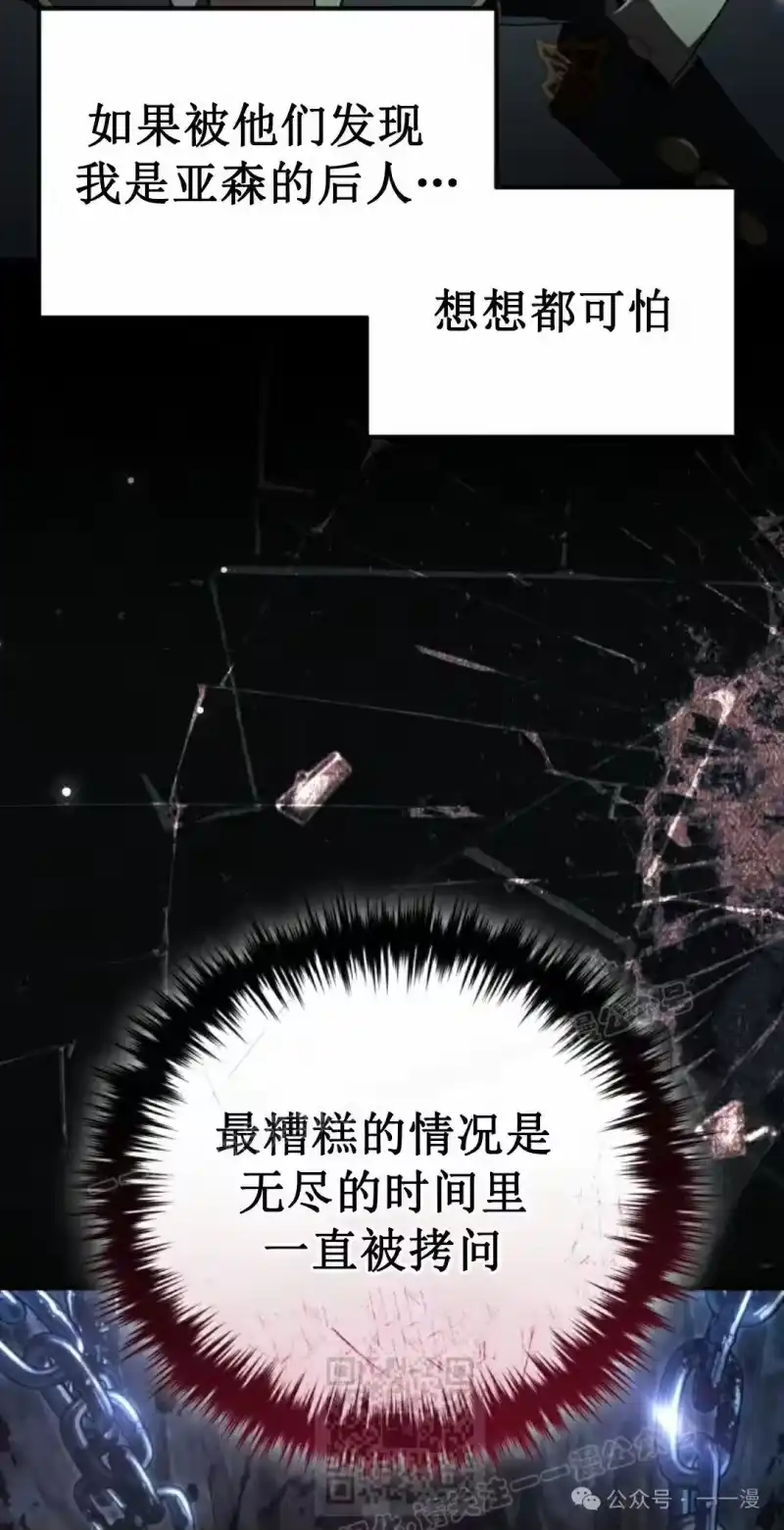 魔界学院的反派角色_h 第17集 第69页