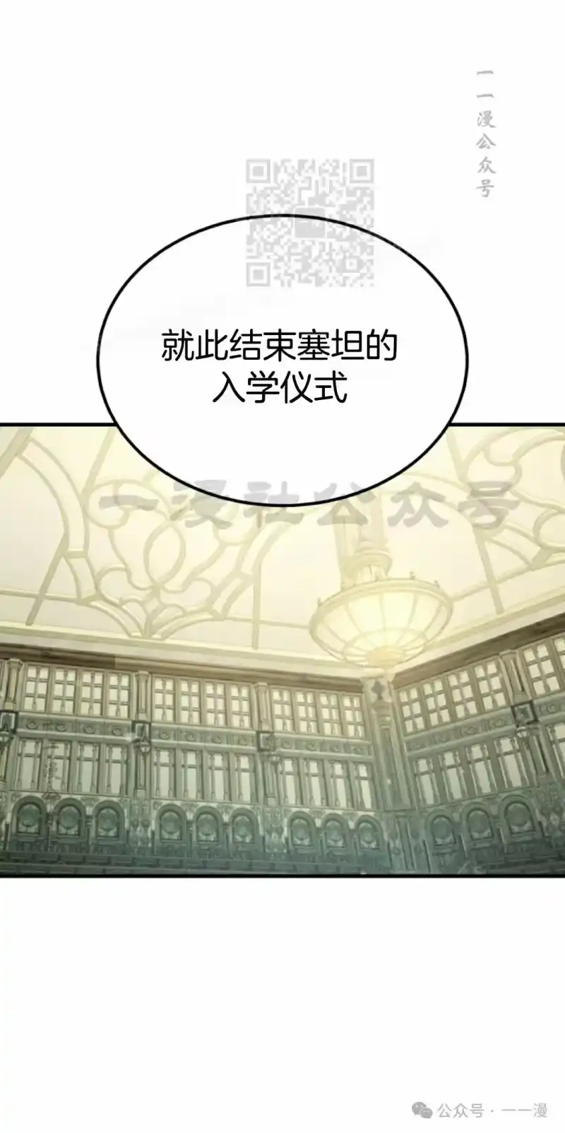 魔界学院的反派角色_h 第17集 第71页