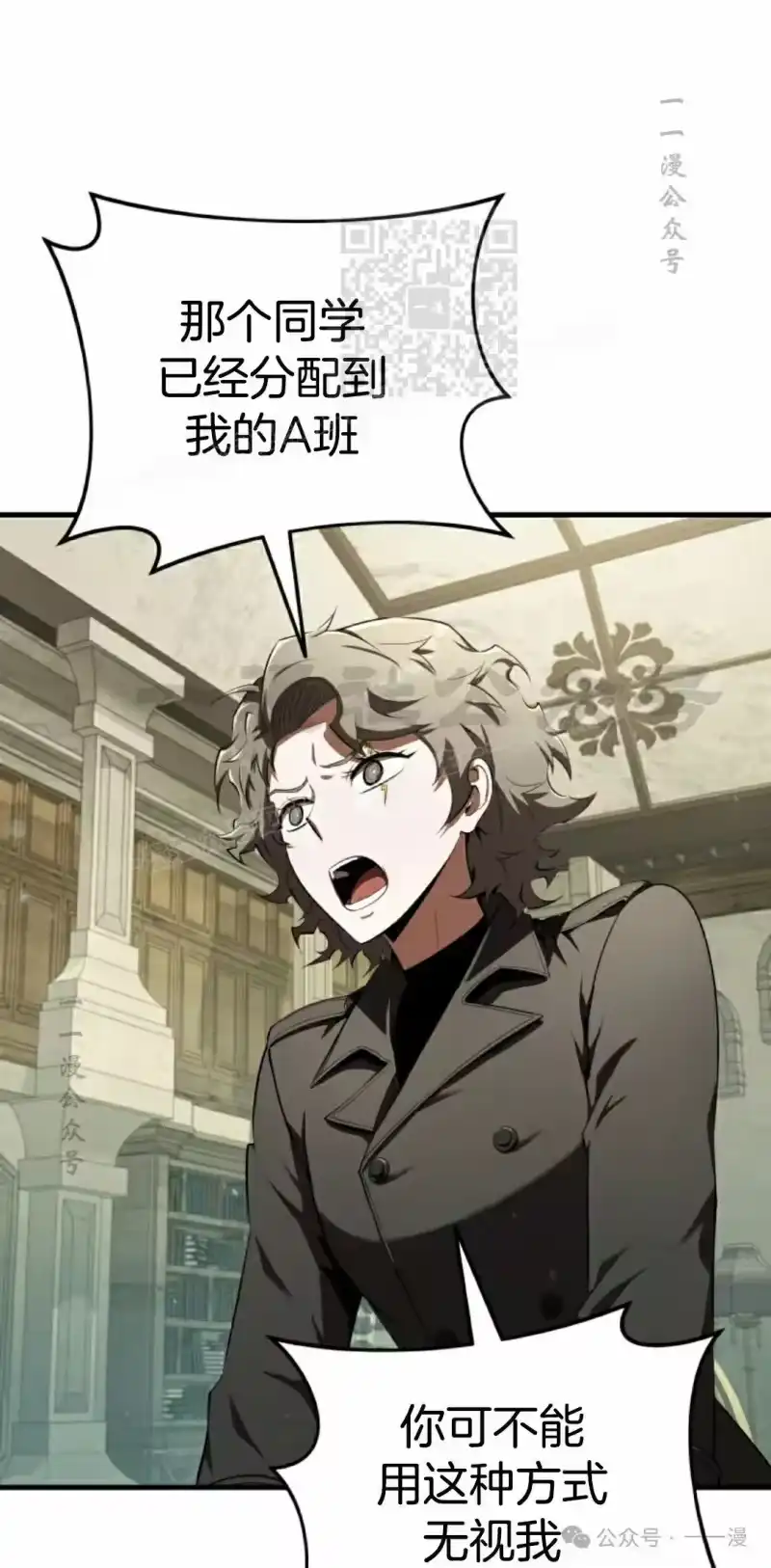 魔界学院的反派角色_h 第18集 第11页
