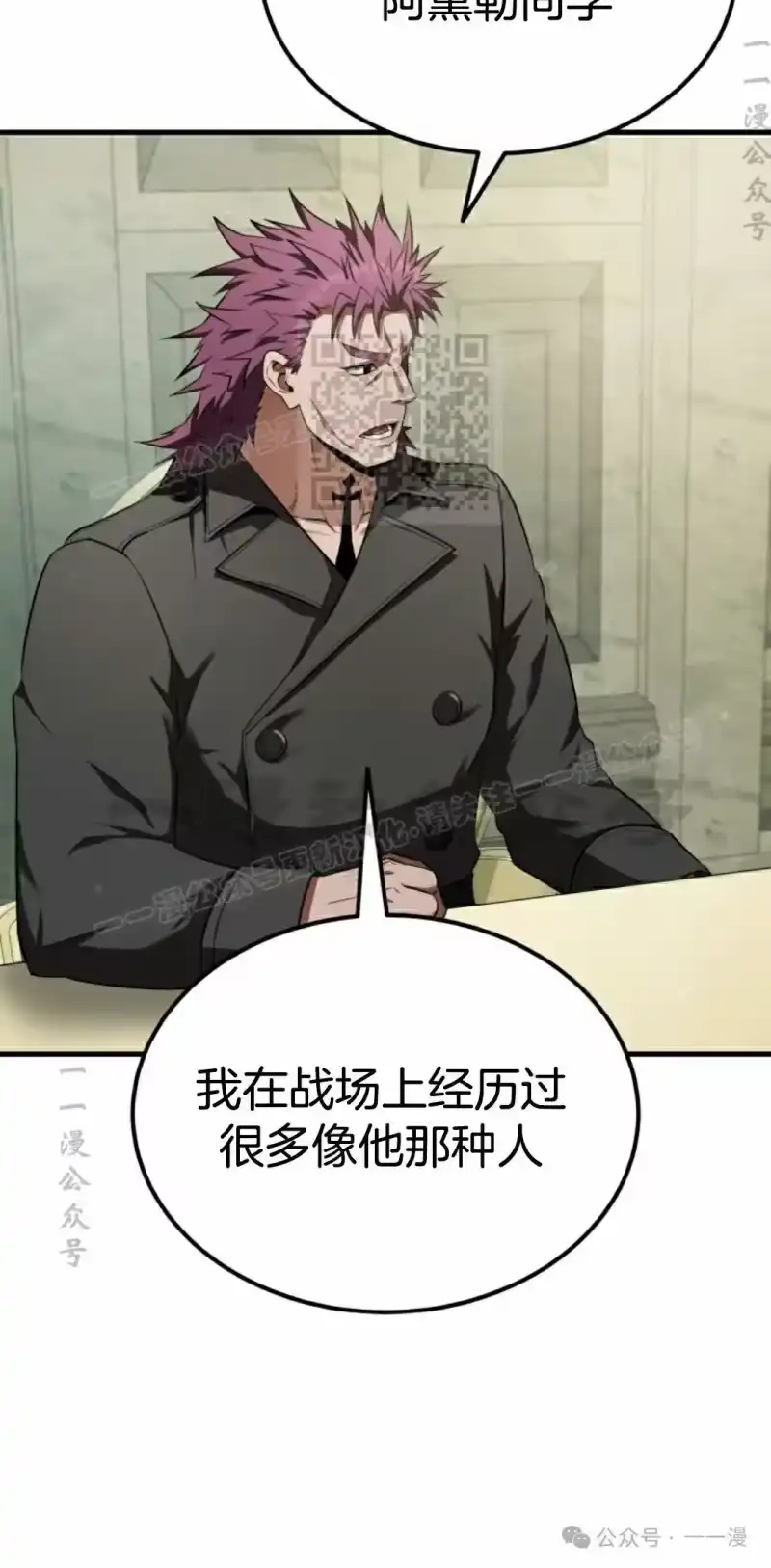 魔界学院的反派角色_h 第18集 第16页