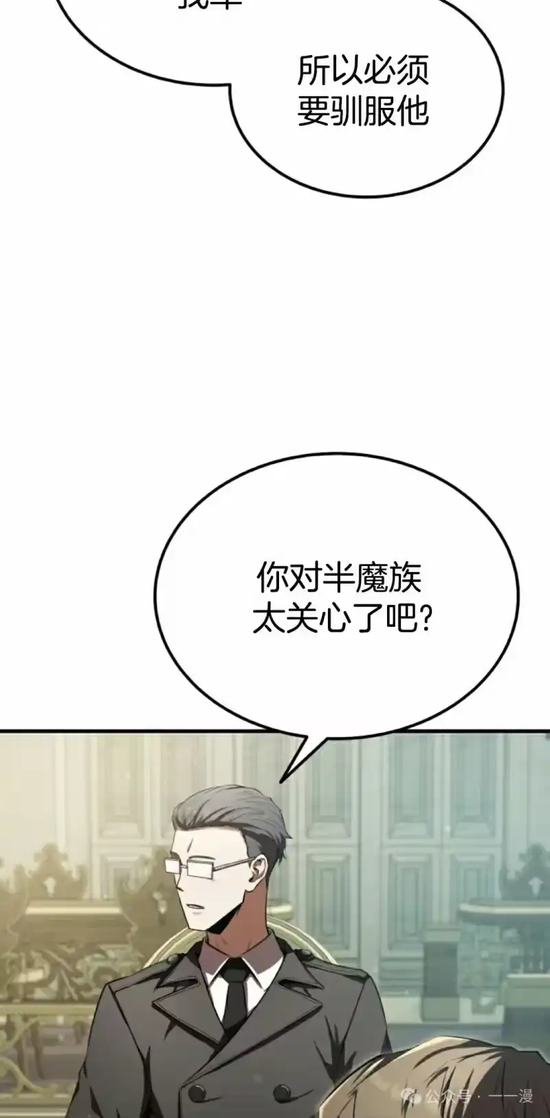 魔界学院的反派角色_h 第18集 第18页