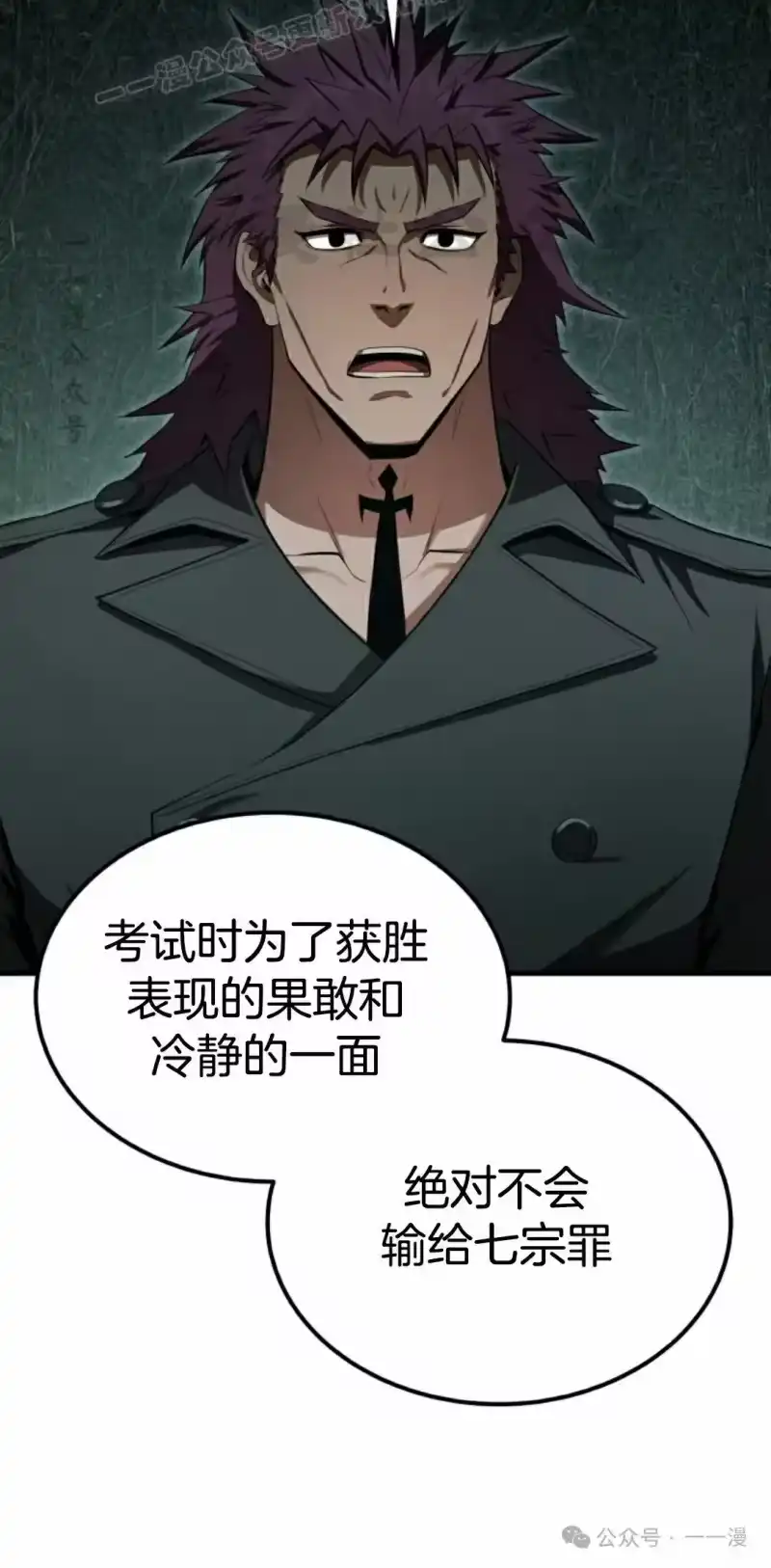魔界学院的反派角色_h 第18集 第20页