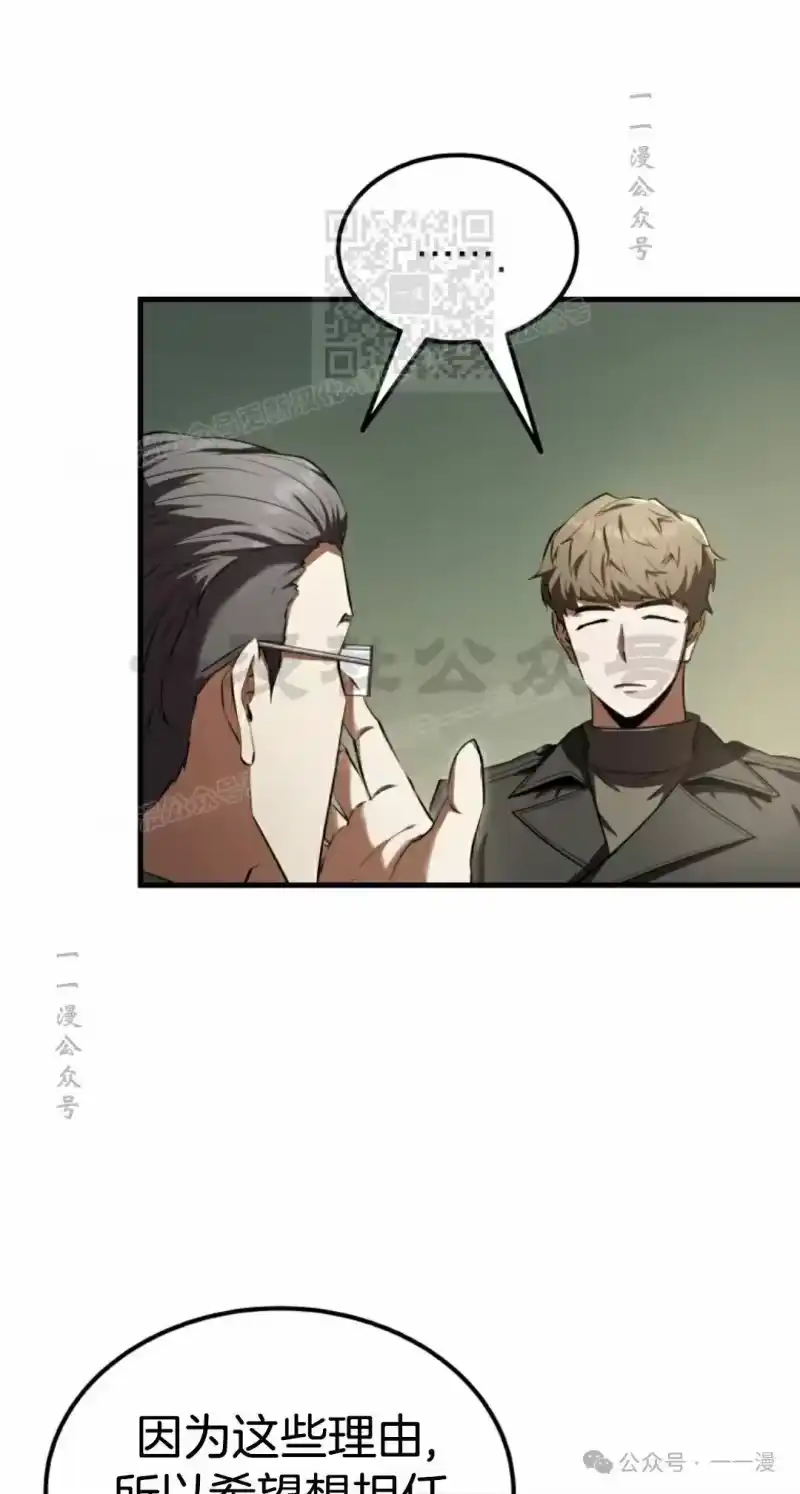 魔界学院的反派角色_h 第18集 第21页