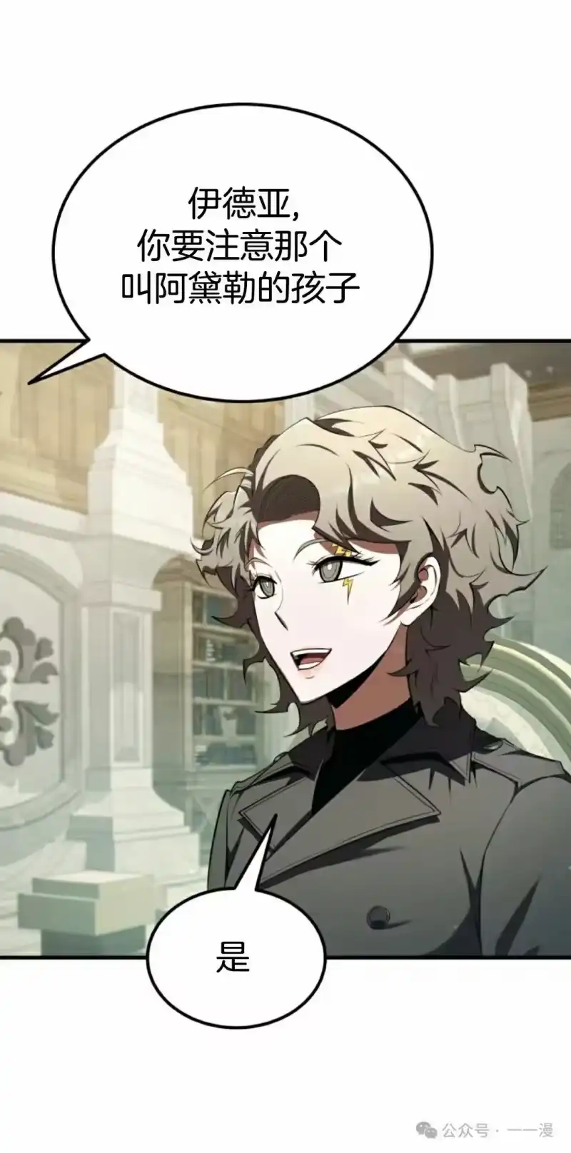 魔界学院的反派角色_h 第18集 第32页