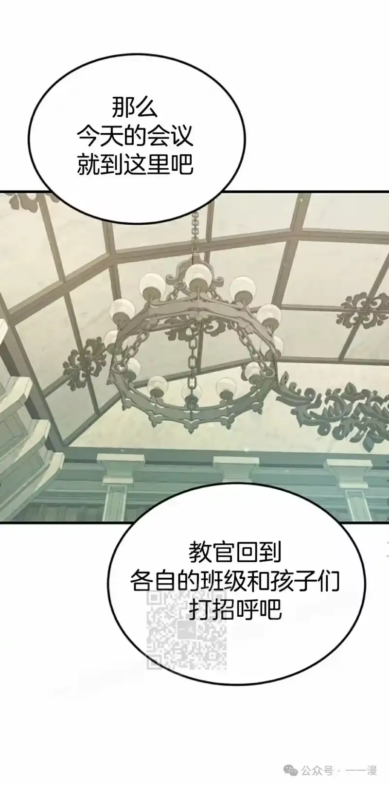 魔界学院的反派角色_h 第18集 第33页