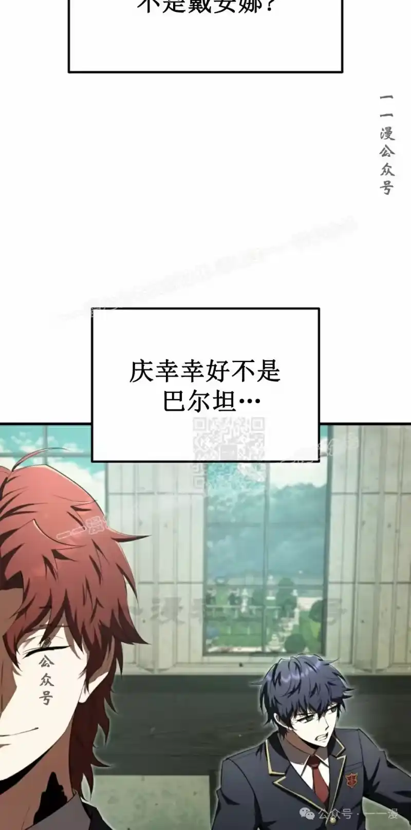 魔界学院的反派角色_h 第18集 第37页