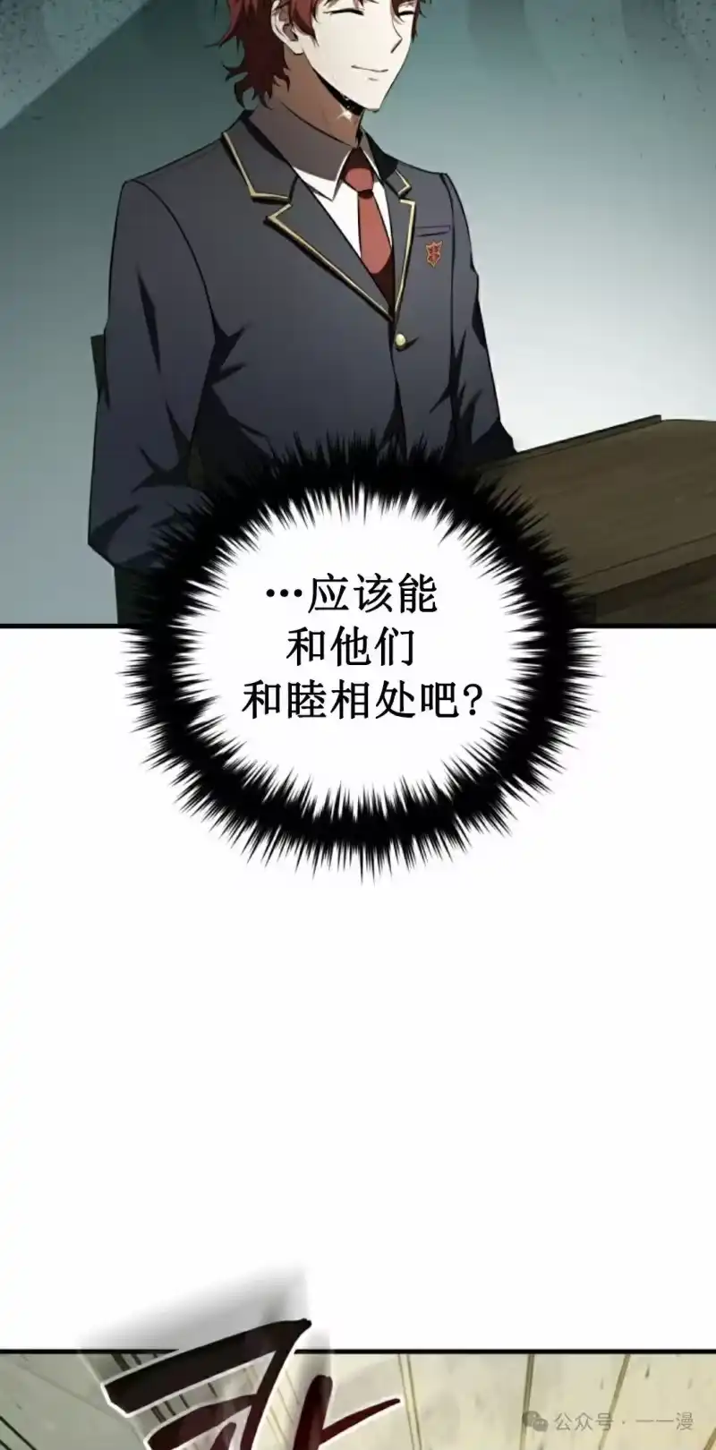 魔界学院的反派角色_h 第18集 第45页