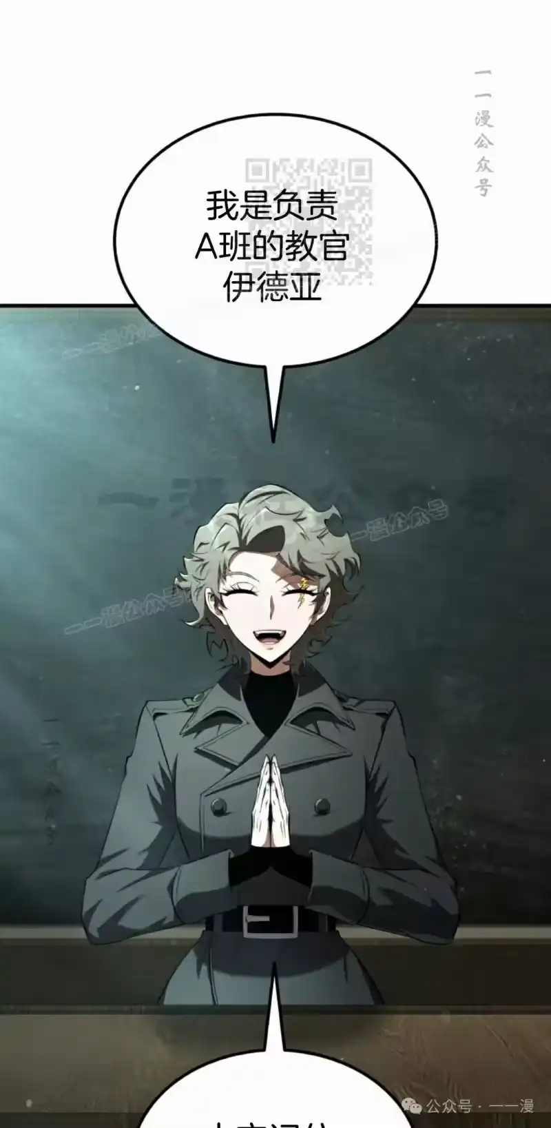 魔界学院的反派角色_h 第18集 第51页