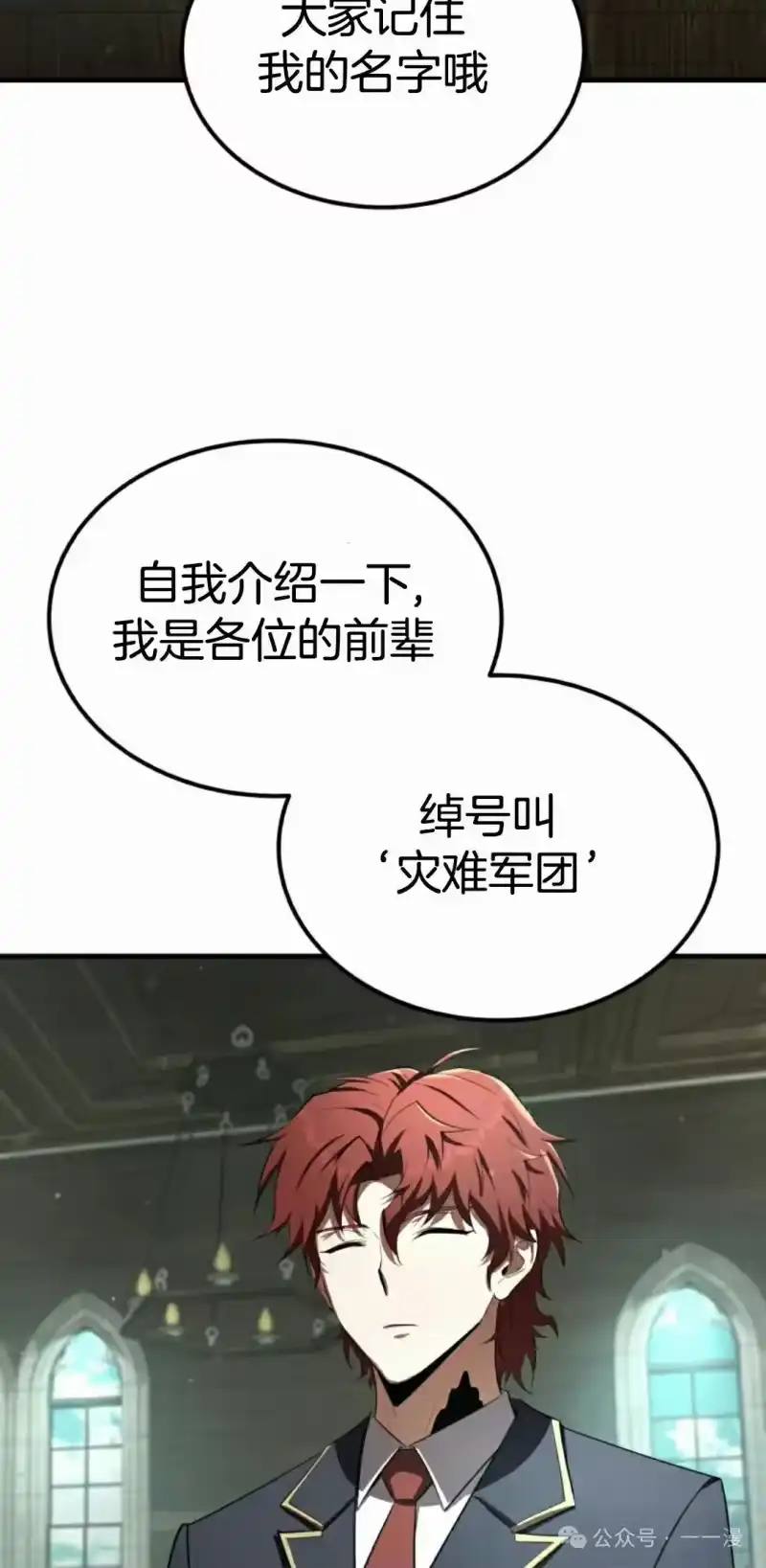魔界学院的反派角色_h 第18集 第52页