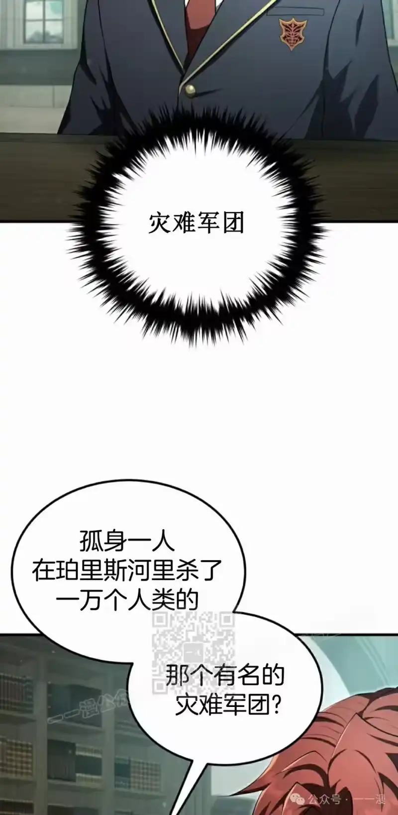 魔界学院的反派角色_h 第18集 第53页