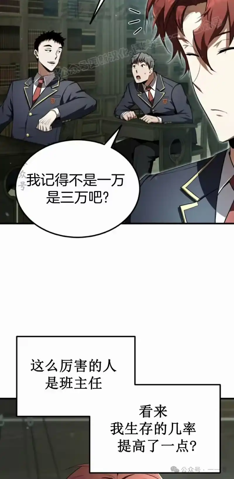 魔界学院的反派角色_h 第18集 第54页