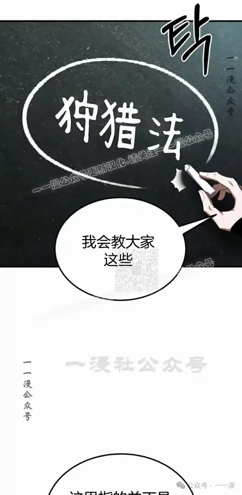 魔界学院的反派角色_h 第18集 第57页