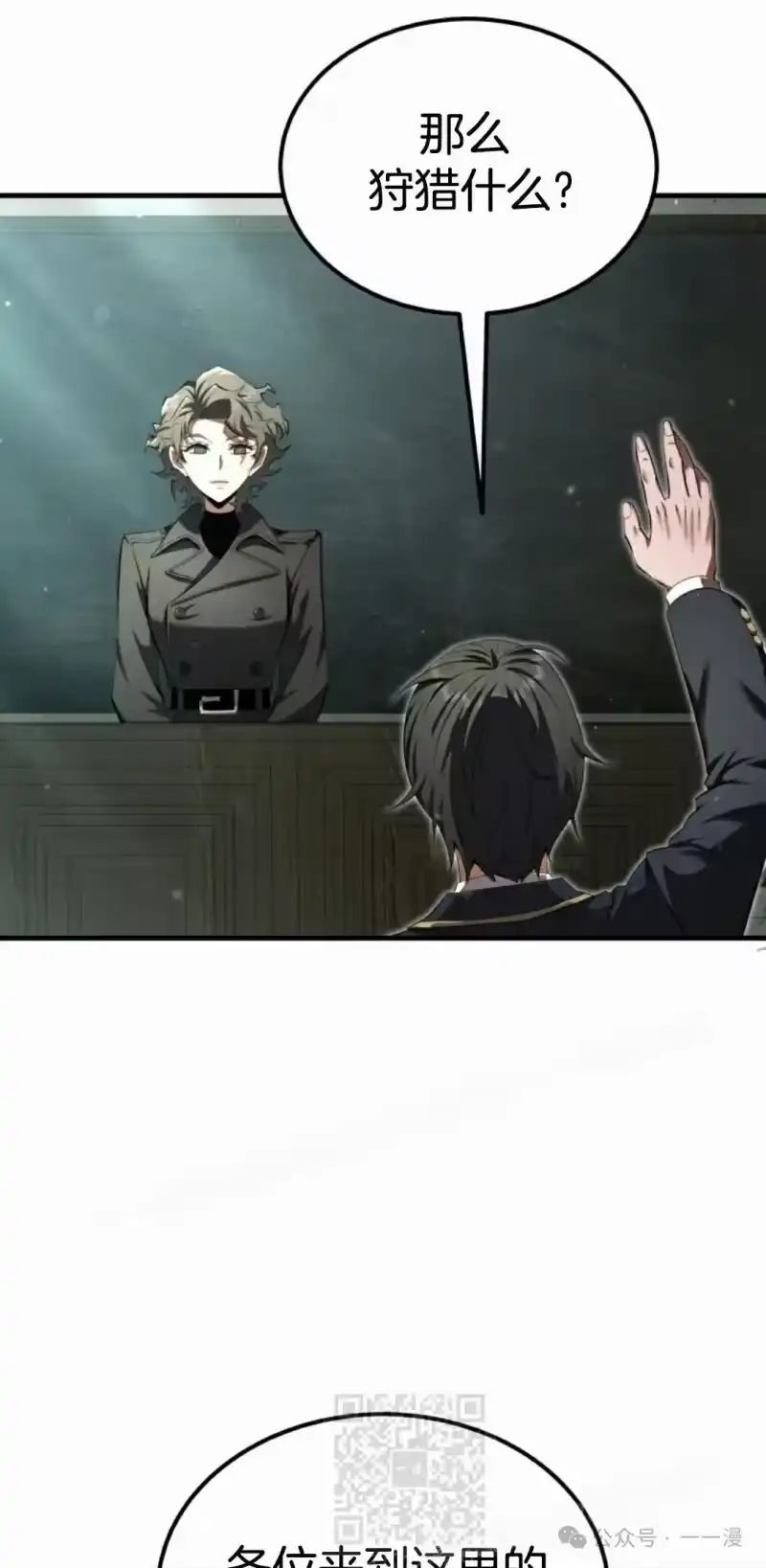 魔界学院的反派角色_h 第18集 第59页