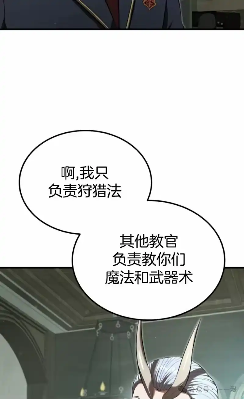 魔界学院的反派角色_h 第18集 第62页