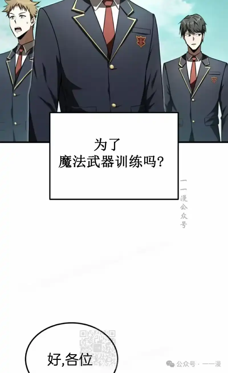魔界学院的反派角色_h 第18集 第69页