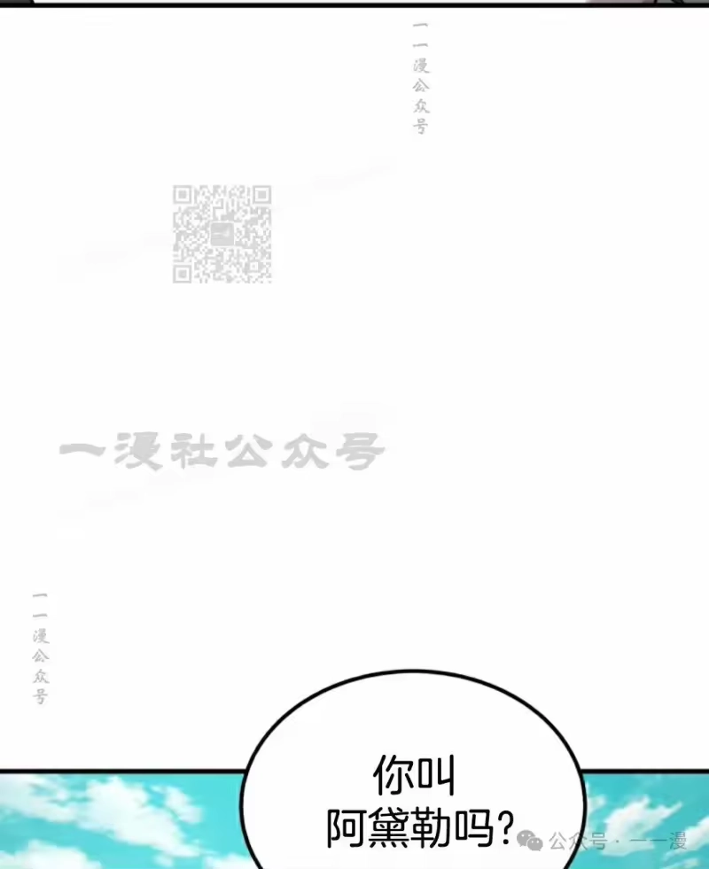 魔界学院的反派角色_h 第18集 第86页