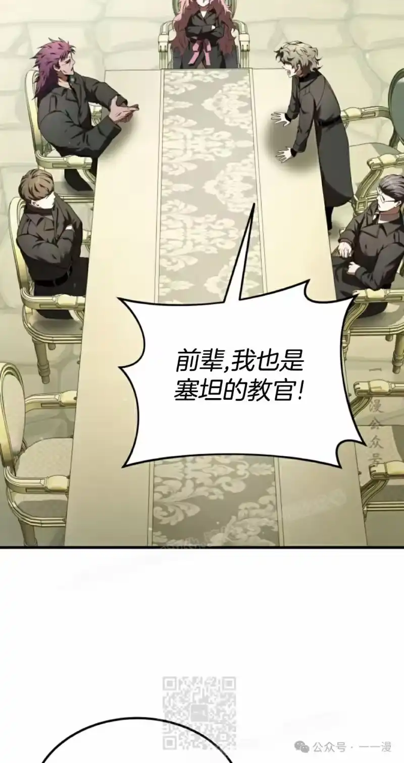 魔界学院的反派角色_h 第18集 第9页