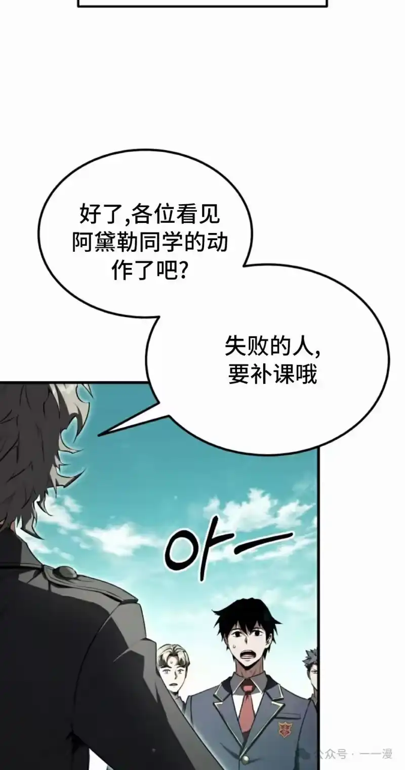 魔界学院的反派角色_h 第19集 第25页