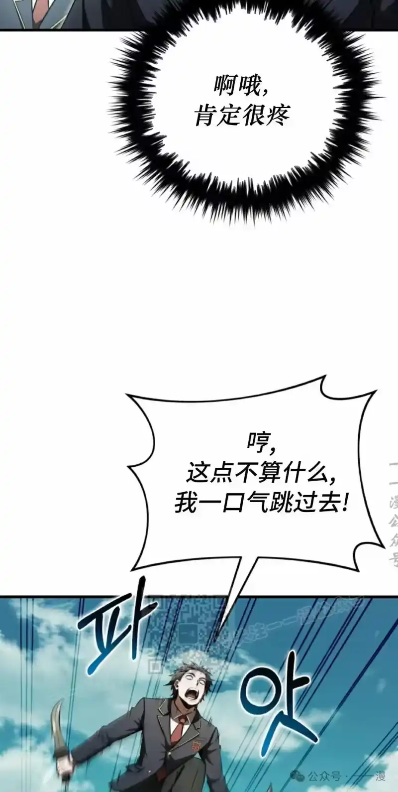魔界学院的反派角色_h 第19集 第33页