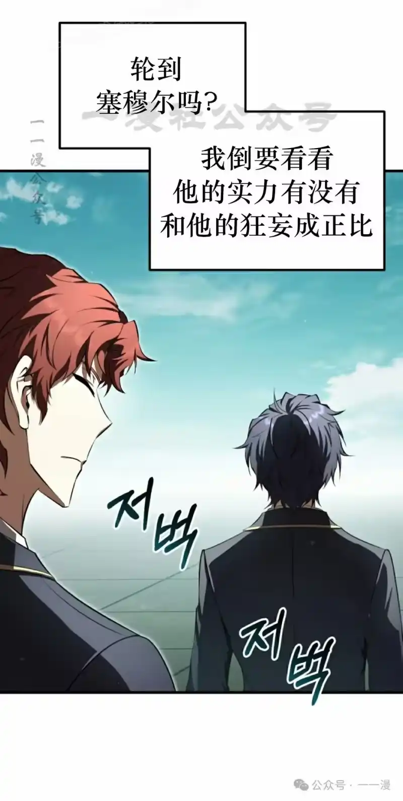 魔界学院的反派角色_h 第19集 第40页