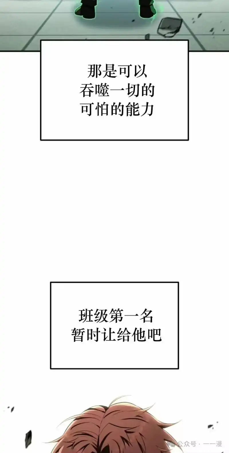 魔界学院的反派角色_h 第19集 第52页