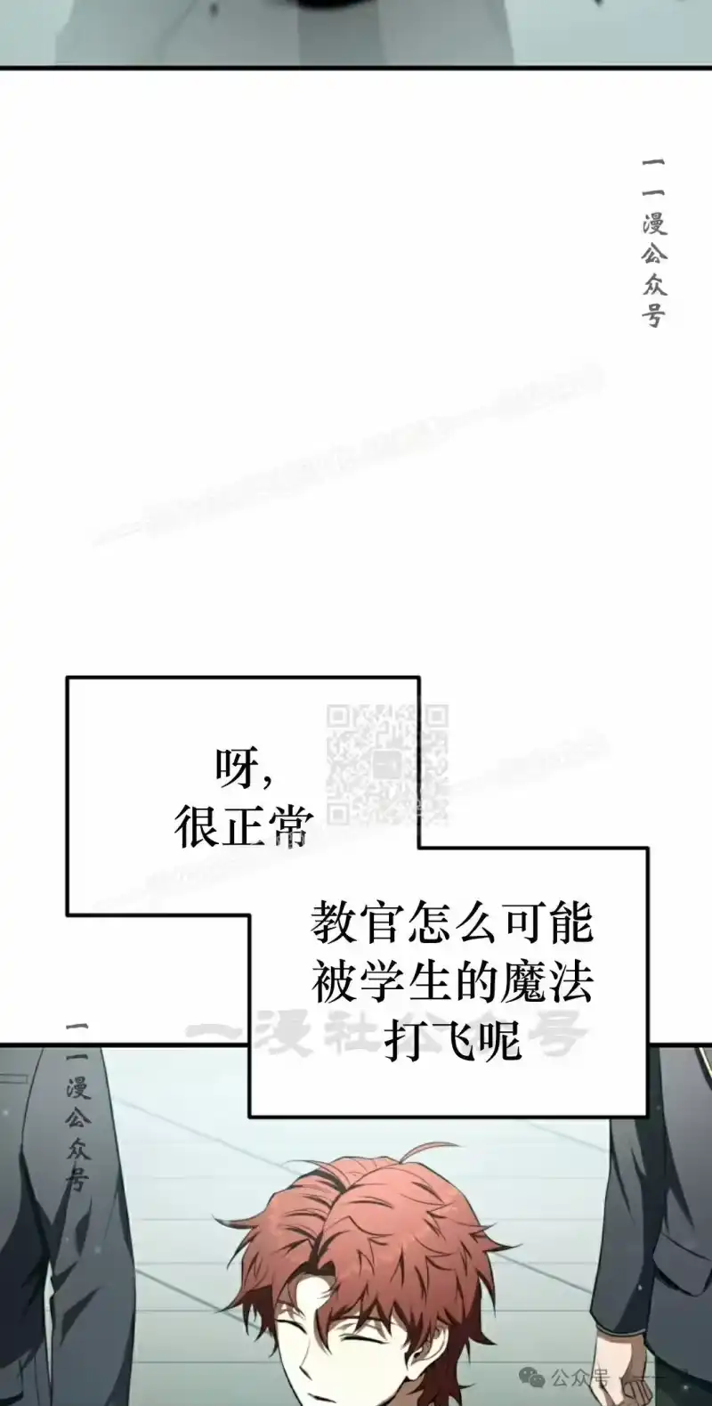魔界学院的反派角色_h 第19集 第57页
