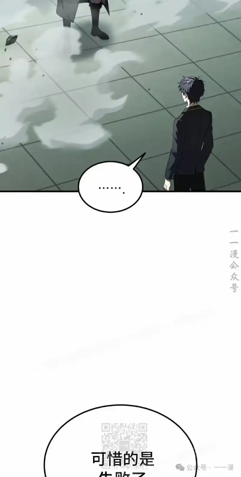 魔界学院的反派角色_h 第19集 第59页