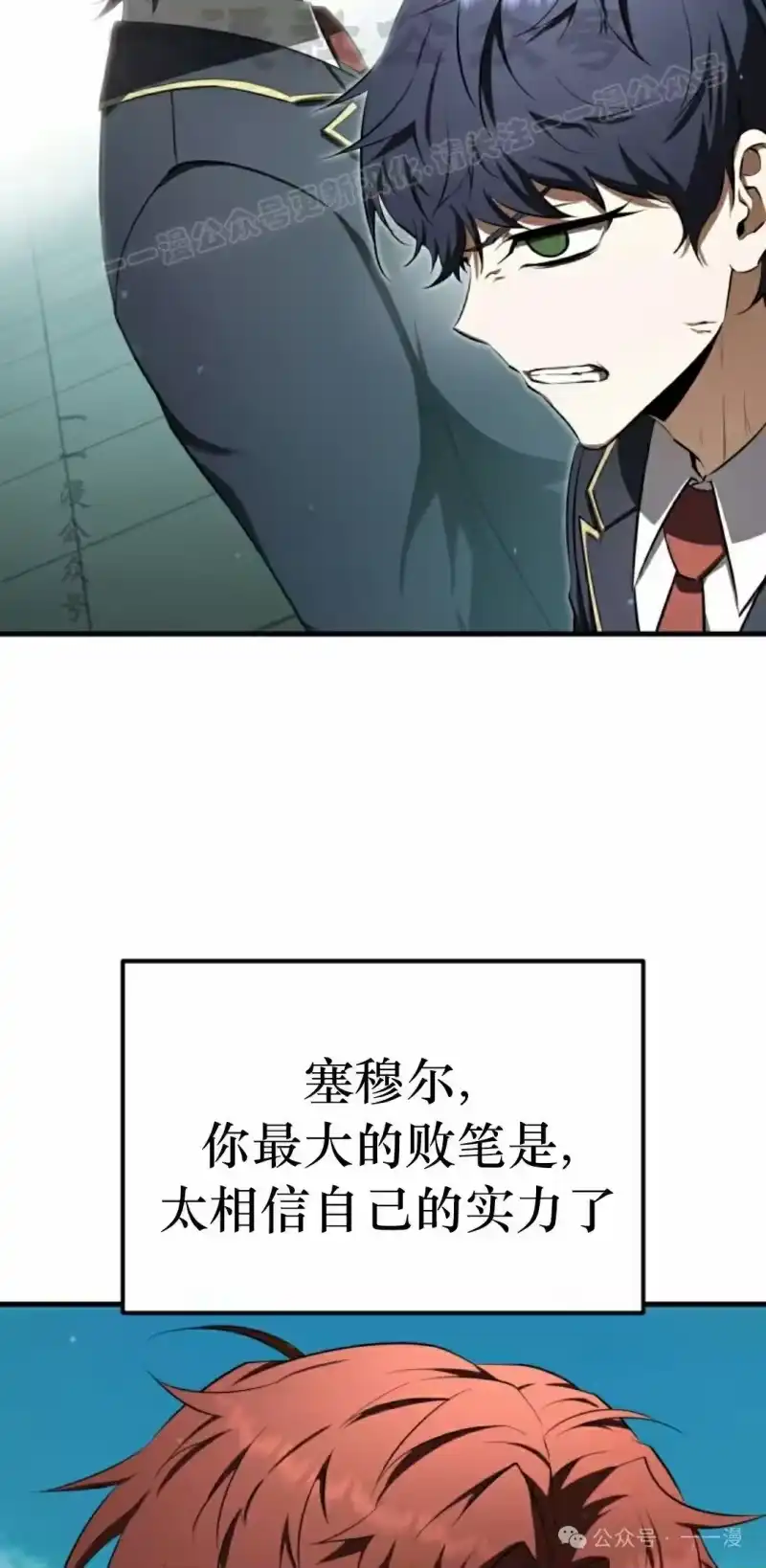 魔界学院的反派角色_h 第19集 第74页