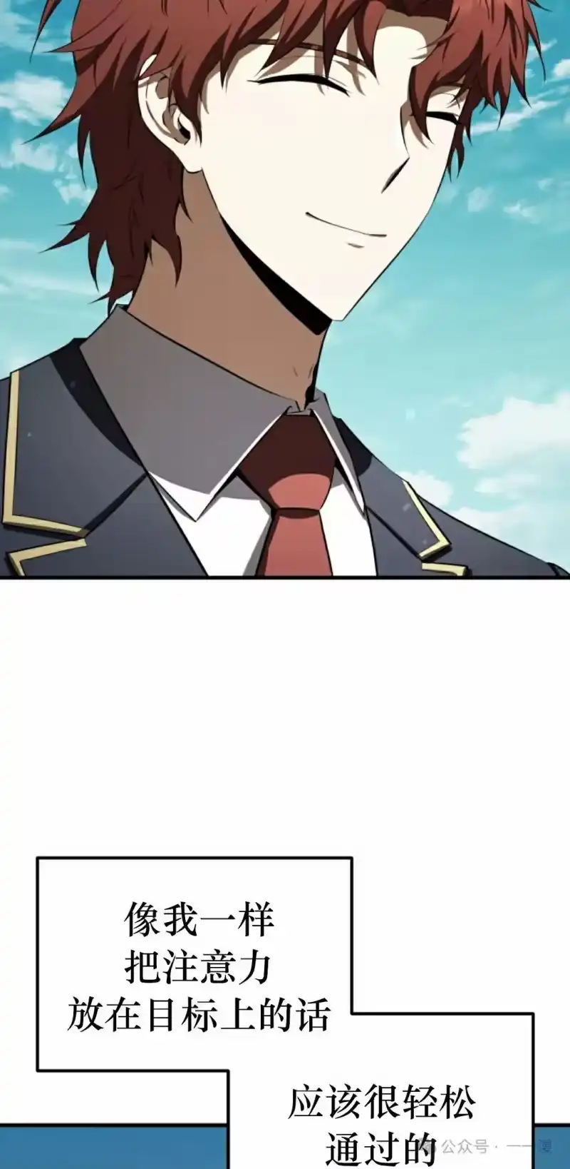 魔界学院的反派角色_h 第19集 第75页