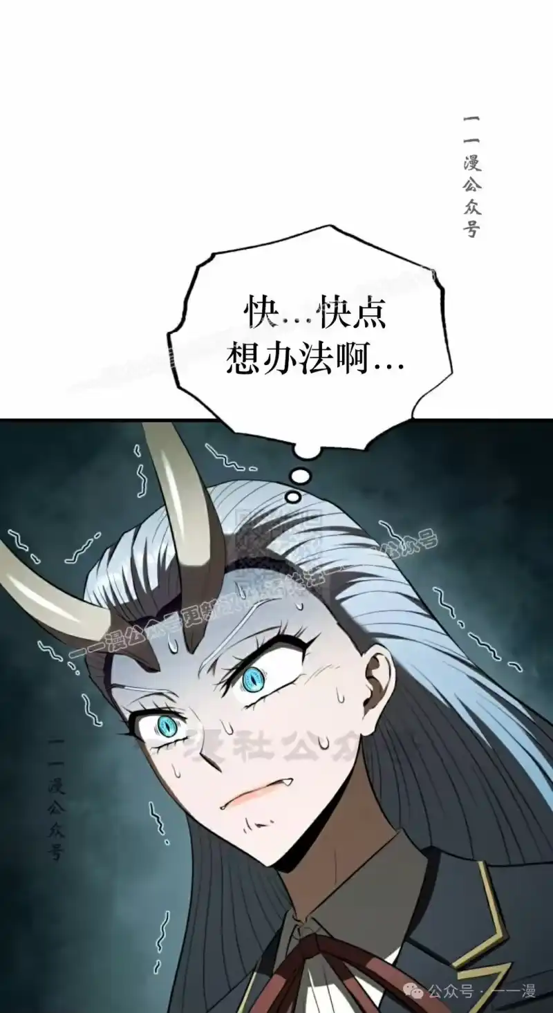魔界学院的反派角色_h 第19集 第87页