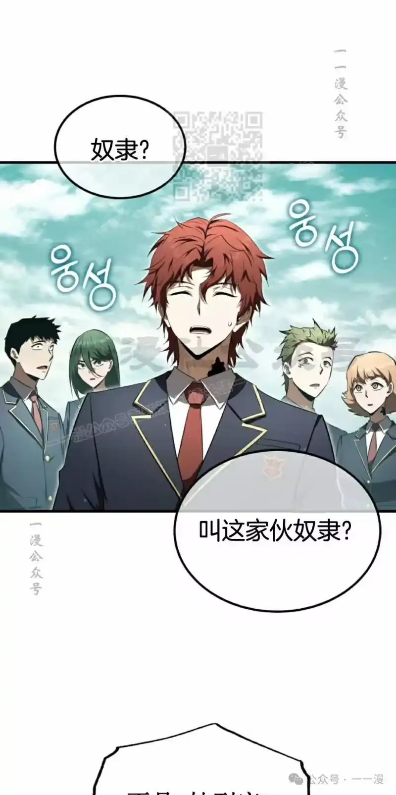 魔界学院的反派角色_h 第20集 第1页