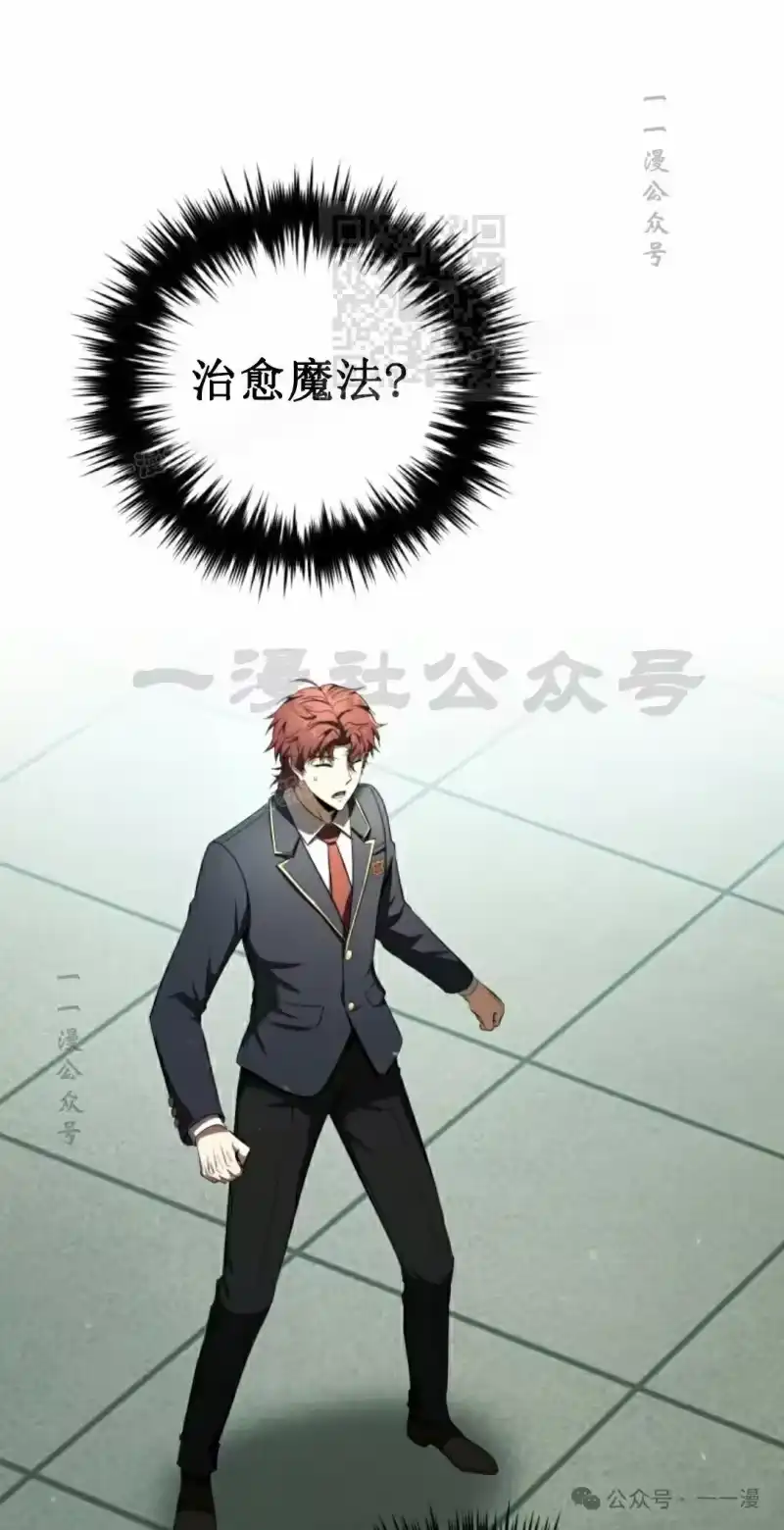 魔界学院的反派角色_h 第20集 第11页