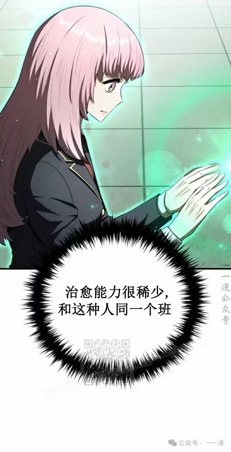 魔界学院的反派角色_h 第20集 第13页