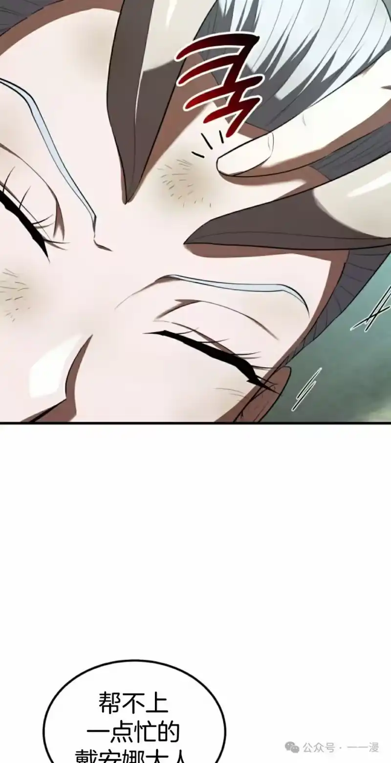 魔界学院的反派角色_h 第20集 第18页