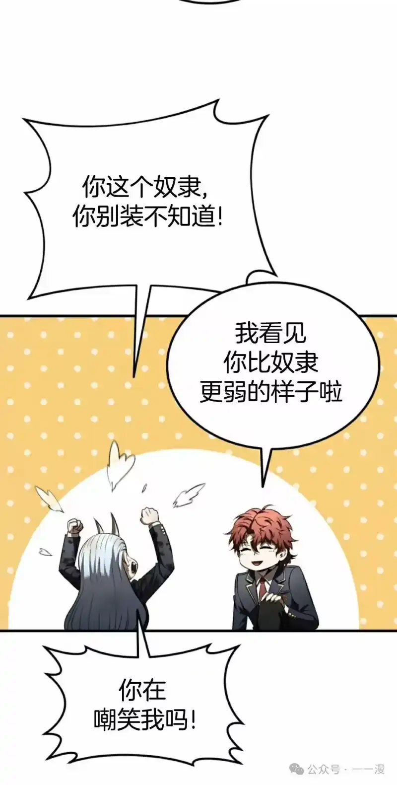 魔界学院的反派角色_h 第20集 第22页
