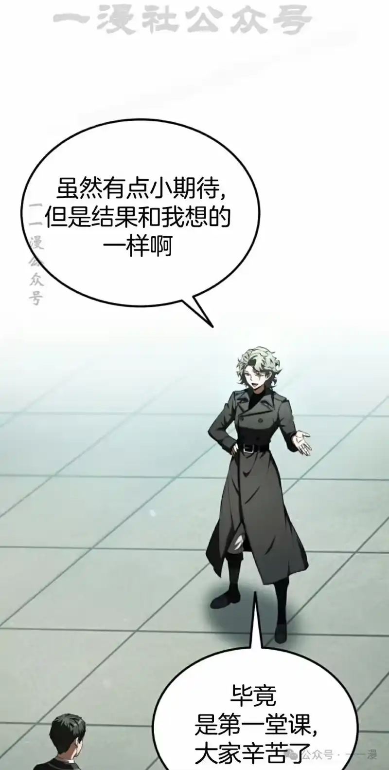 魔界学院的反派角色_h 第20集 第24页