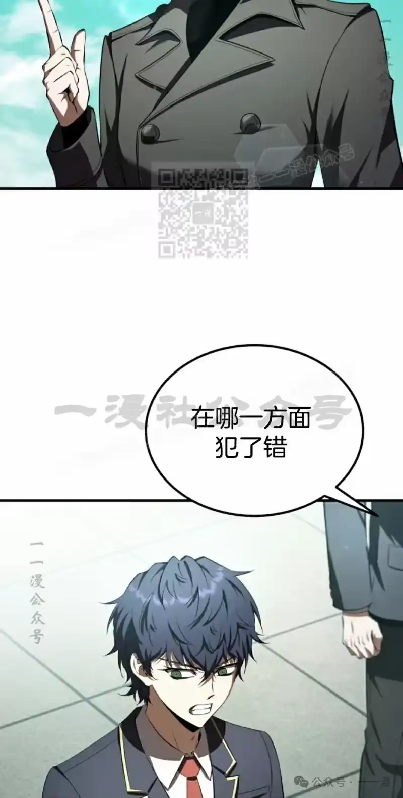 魔界学院的反派角色_h 第20集 第26页