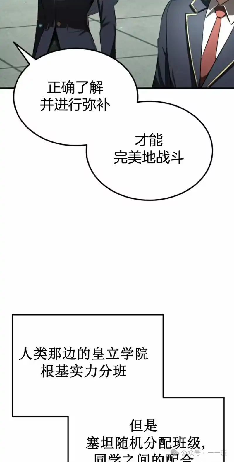 魔界学院的反派角色_h 第20集 第28页
