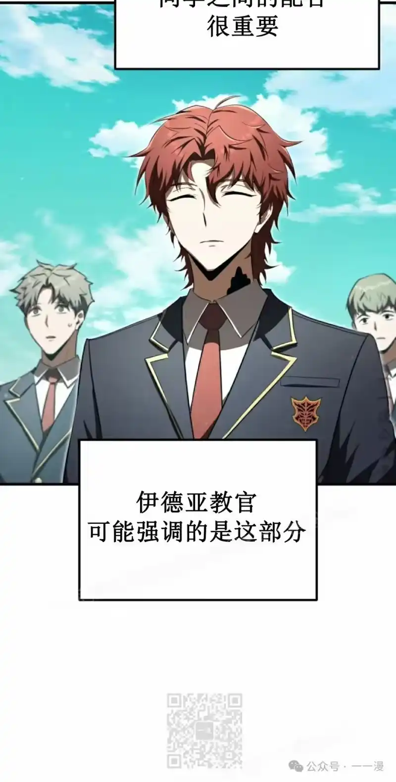 魔界学院的反派角色_h 第20集 第29页