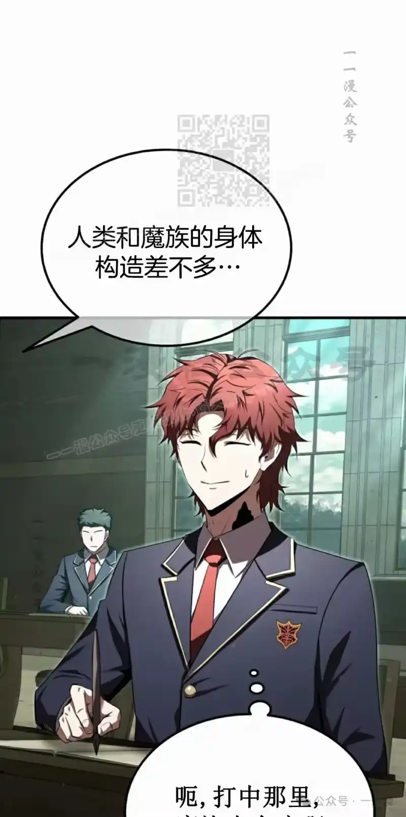 魔界学院的反派角色_h 第20集 第41页