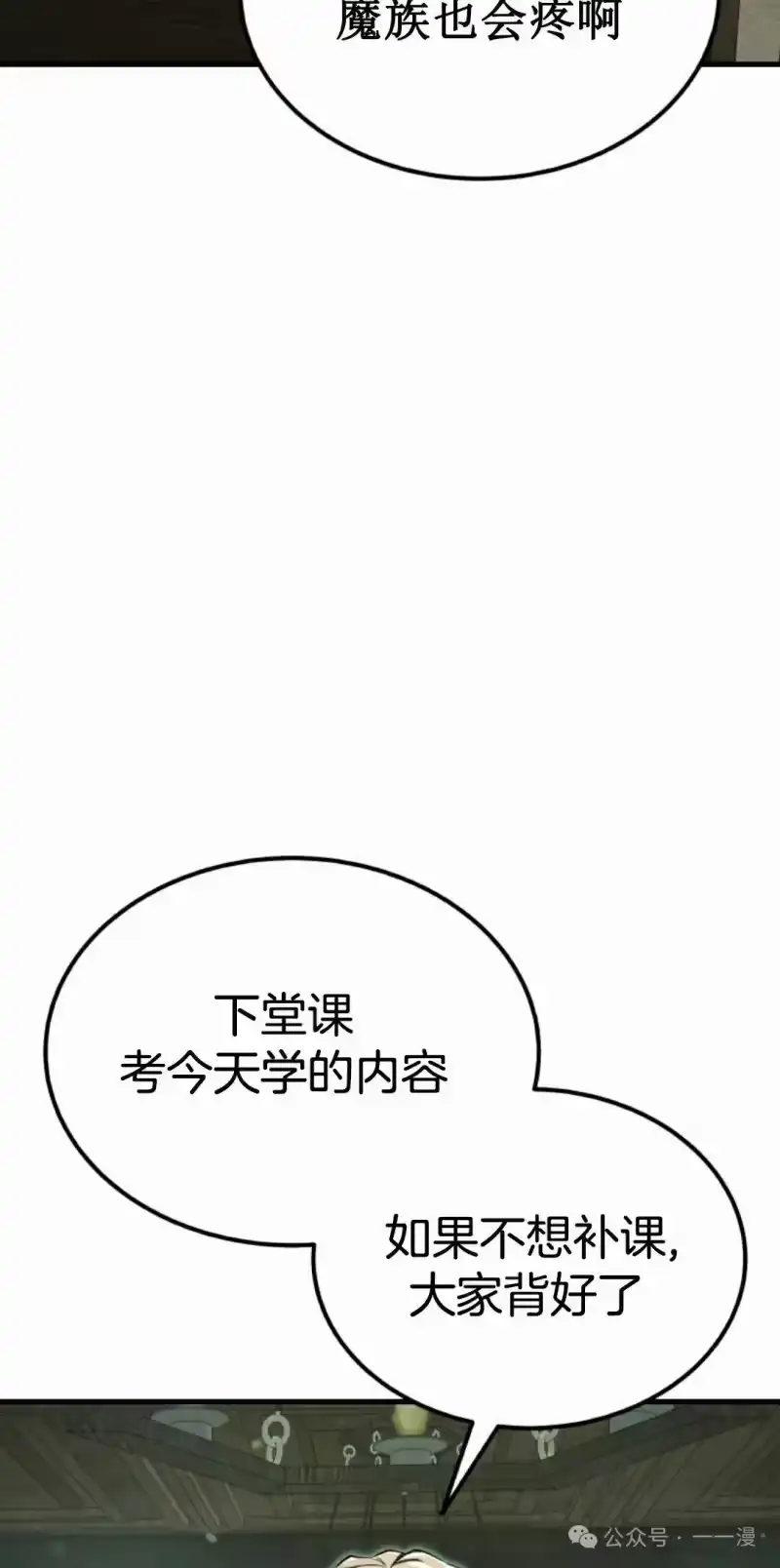 魔界学院的反派角色_h 第20集 第42页