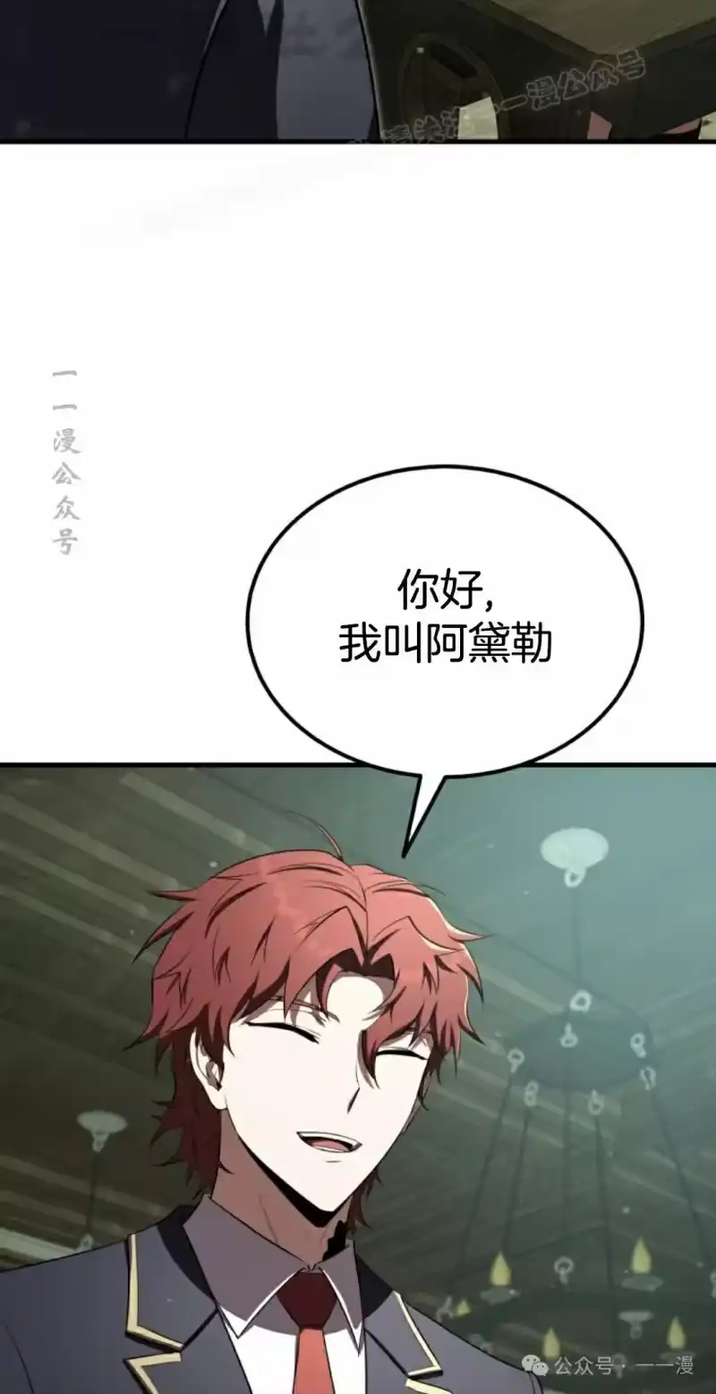 魔界学院的反派角色_h 第20集 第54页