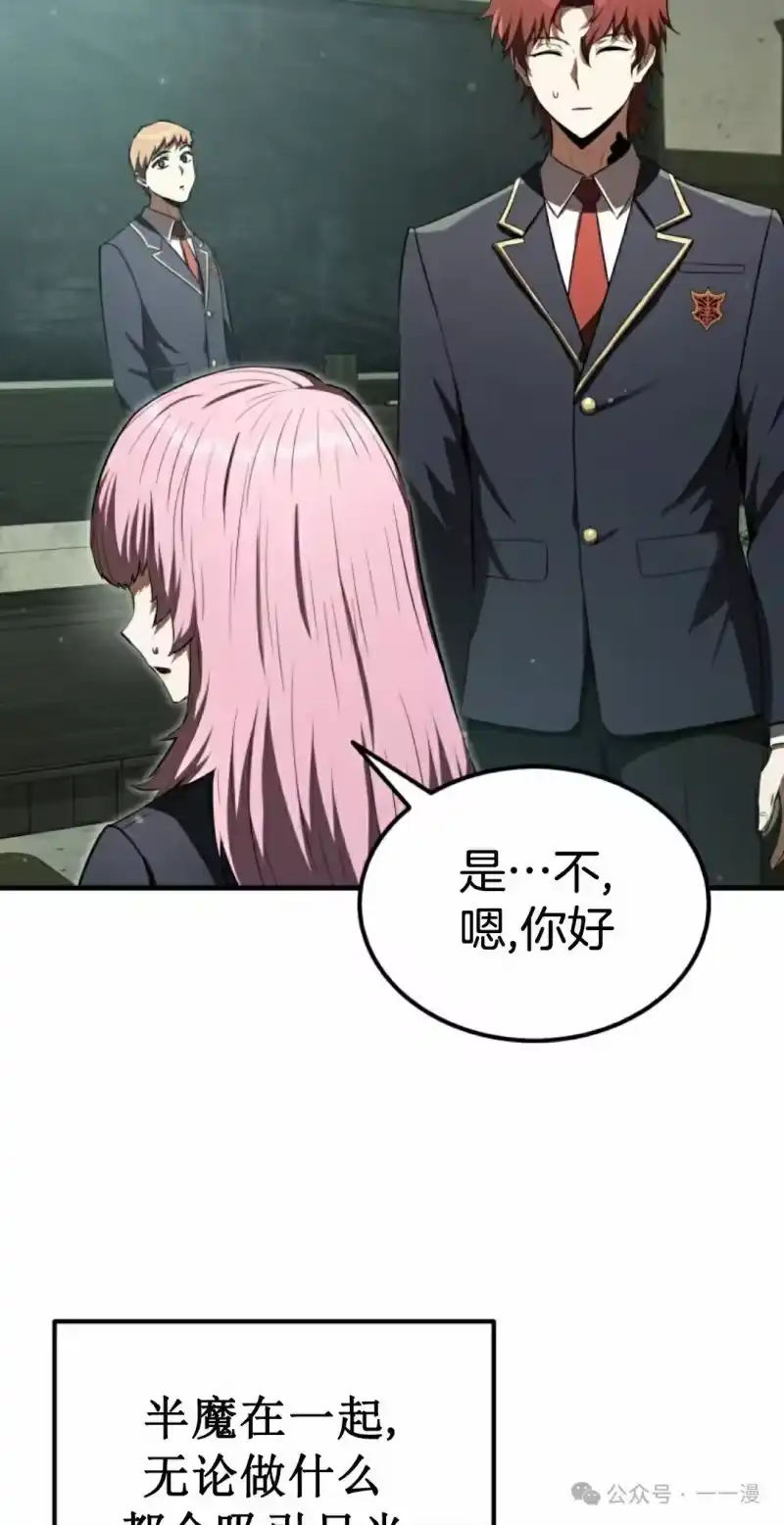 魔界学院的反派角色_h 第20集 第58页