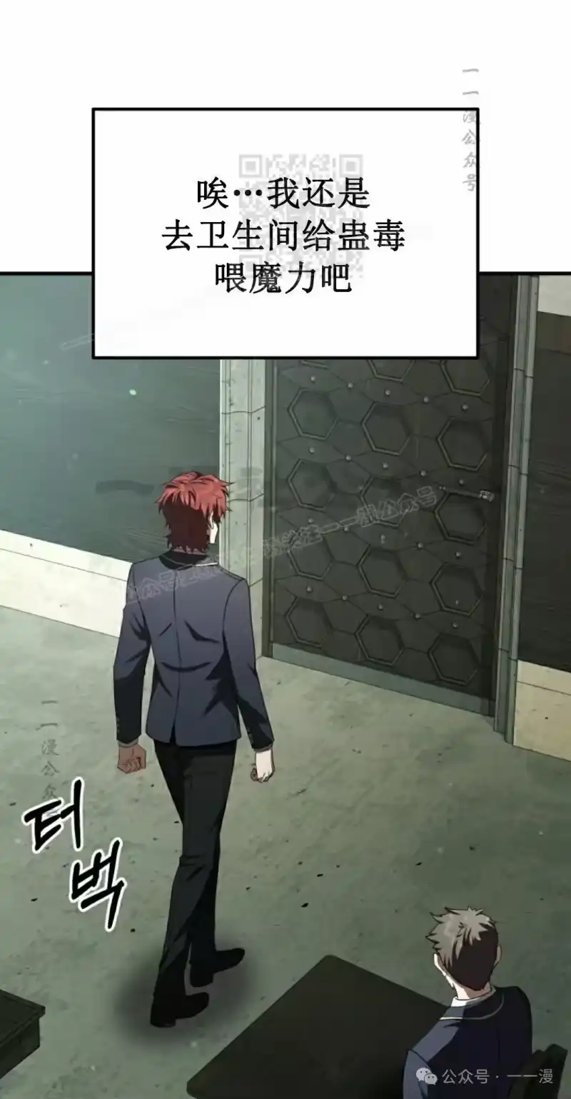 魔界学院的反派角色_h 第20集 第61页