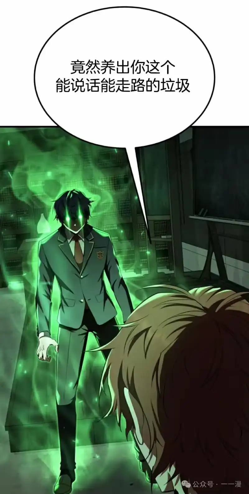 魔界学院的反派角色_h 第20集 第72页