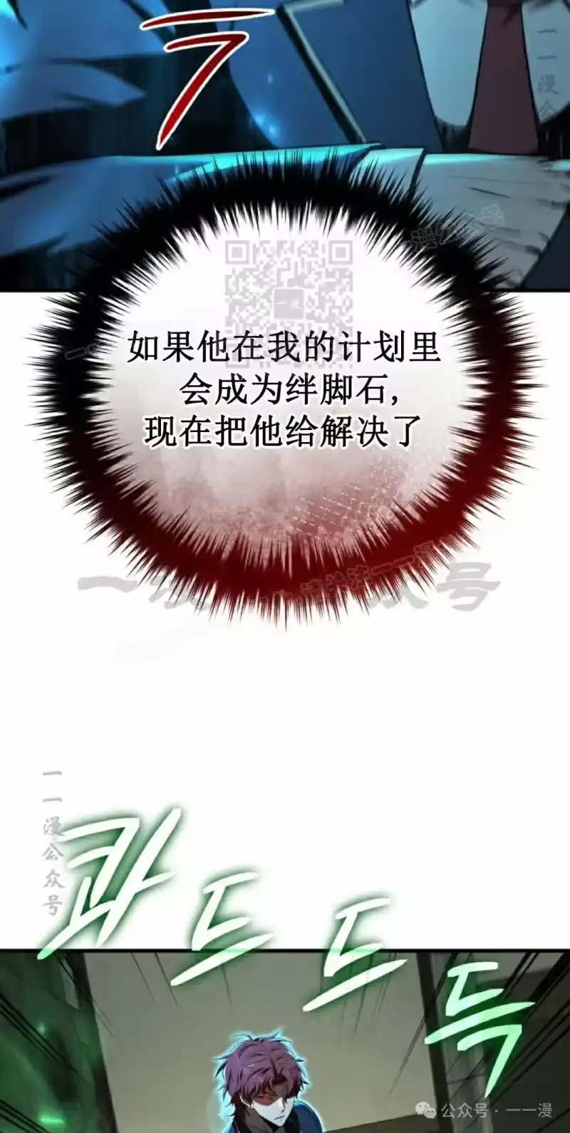 魔界学院的反派角色_h 第20集 第76页